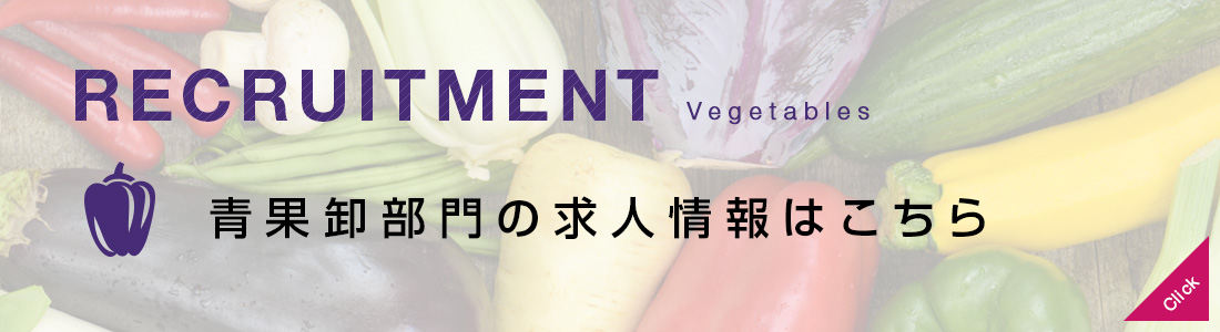 sp_recruit_vegetables_banner